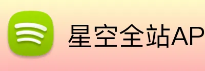 星空全站APP Logo